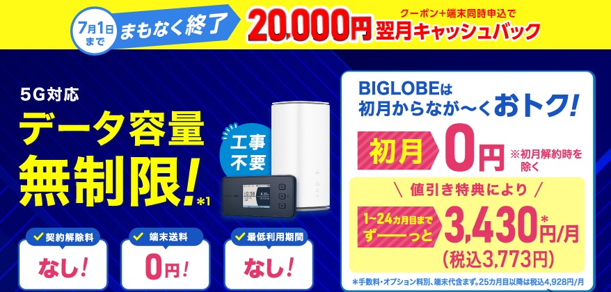 BIGLOBE WiMAX