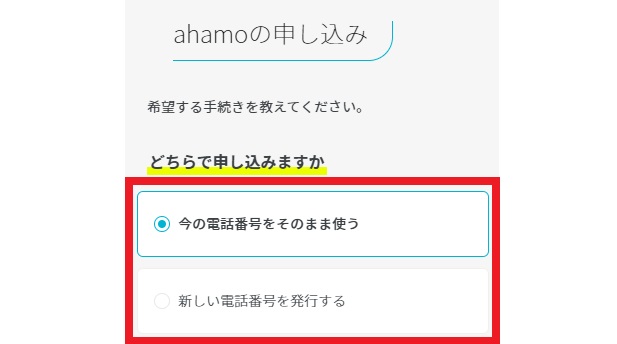 ahamo公式サイト