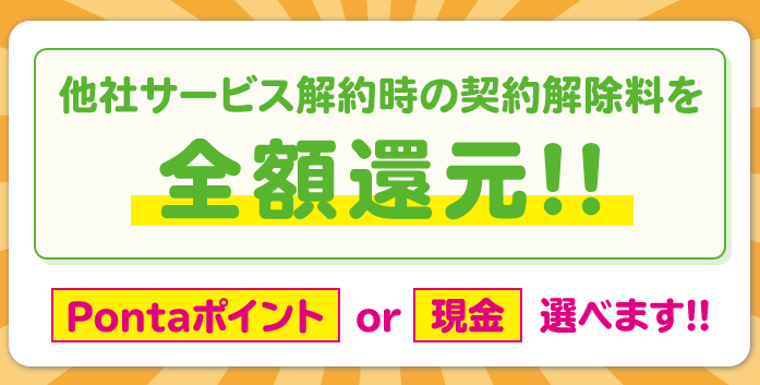 光乗り換えキャンペーン