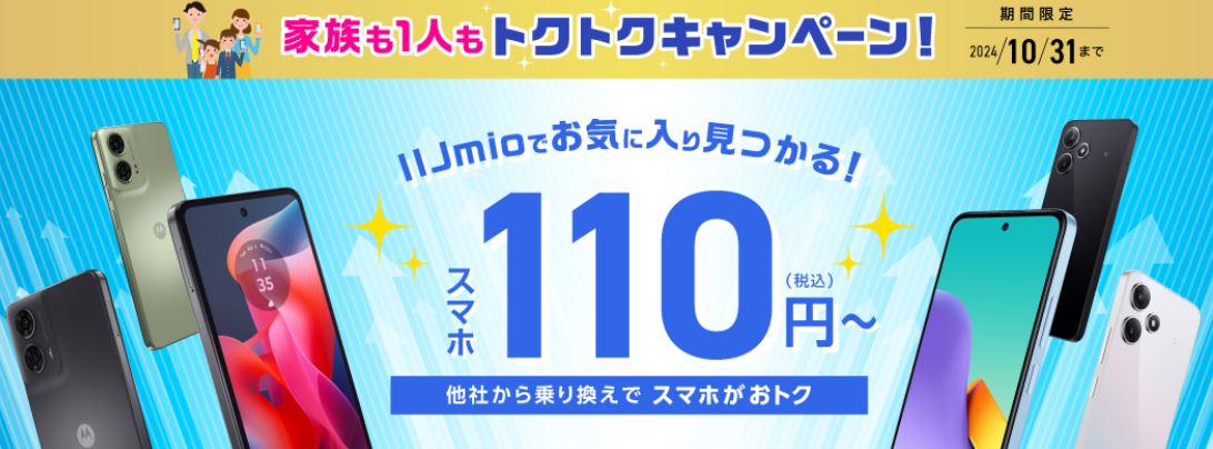 IIJmio バナー