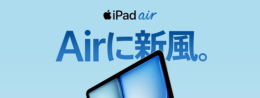 13インチiPad Air（M2）