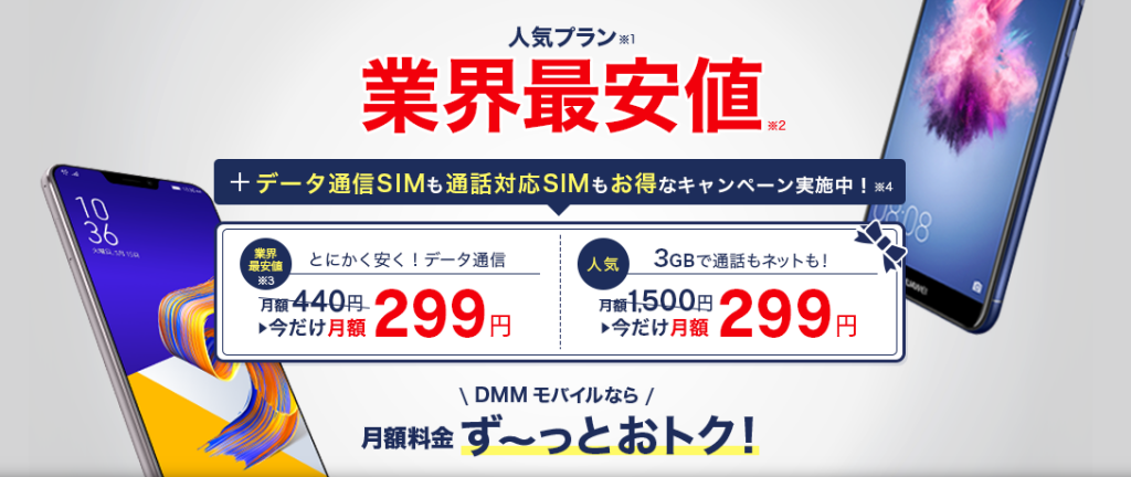 Dmmモバイルはデータ繰り越し可能 便利な格安simの特徴を解説 Iphone格安sim通信